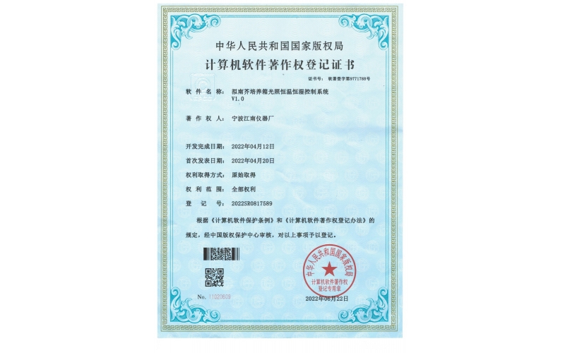 擬南芥培養箱光照恒溫恒濕控制系統證書